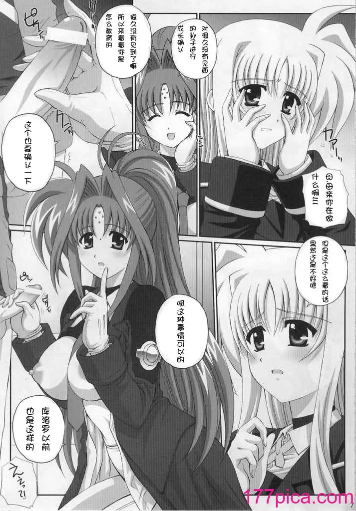[鴨川屋 (鴨川たぬき)] Nineteens_ (魔法少女リリカルなのは)[42P]-第1章-图片7