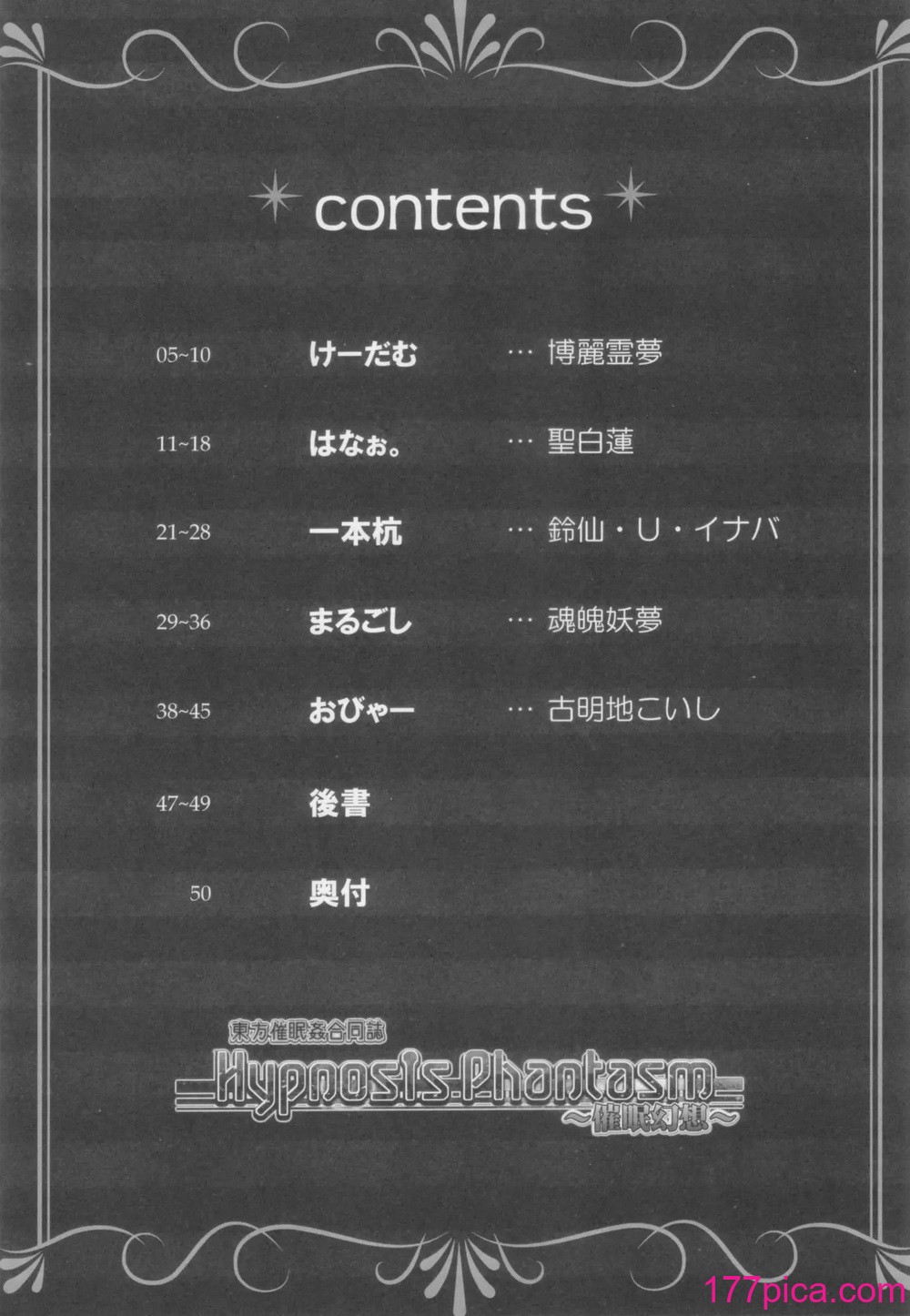 [东九线 (よろず)] Hypnosis Phantasm ～ 催眠幻想 (东方Project)[47P]-第1章-图片4