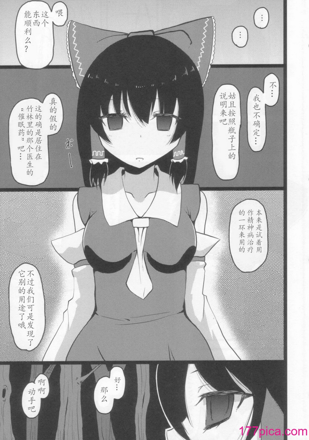 [东九线 (よろず)] Hypnosis Phantasm ～ 催眠幻想 (东方Project)[47P]-第1章-图片5