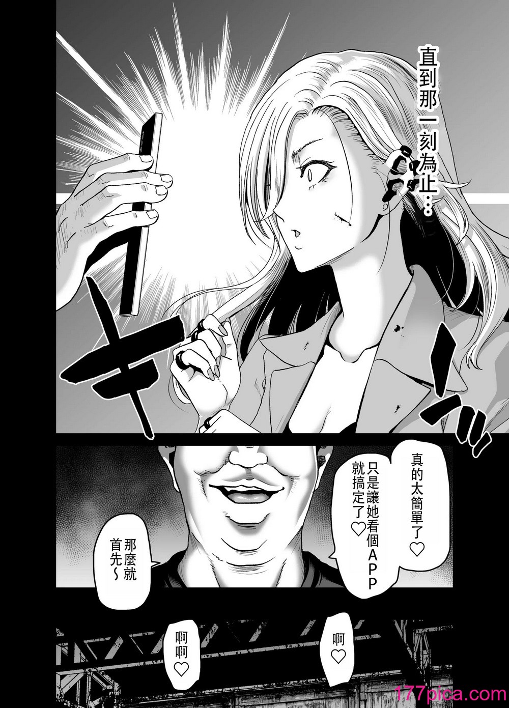 [ポリンキー広場 (堀博昭)] 硬派なあたしが催眠アプリなんかに支配されてるワケね〜だろ｜硬派的我怎麼可能會被催眠APP支配 [中国翻訳][67P]-第1章-图片4