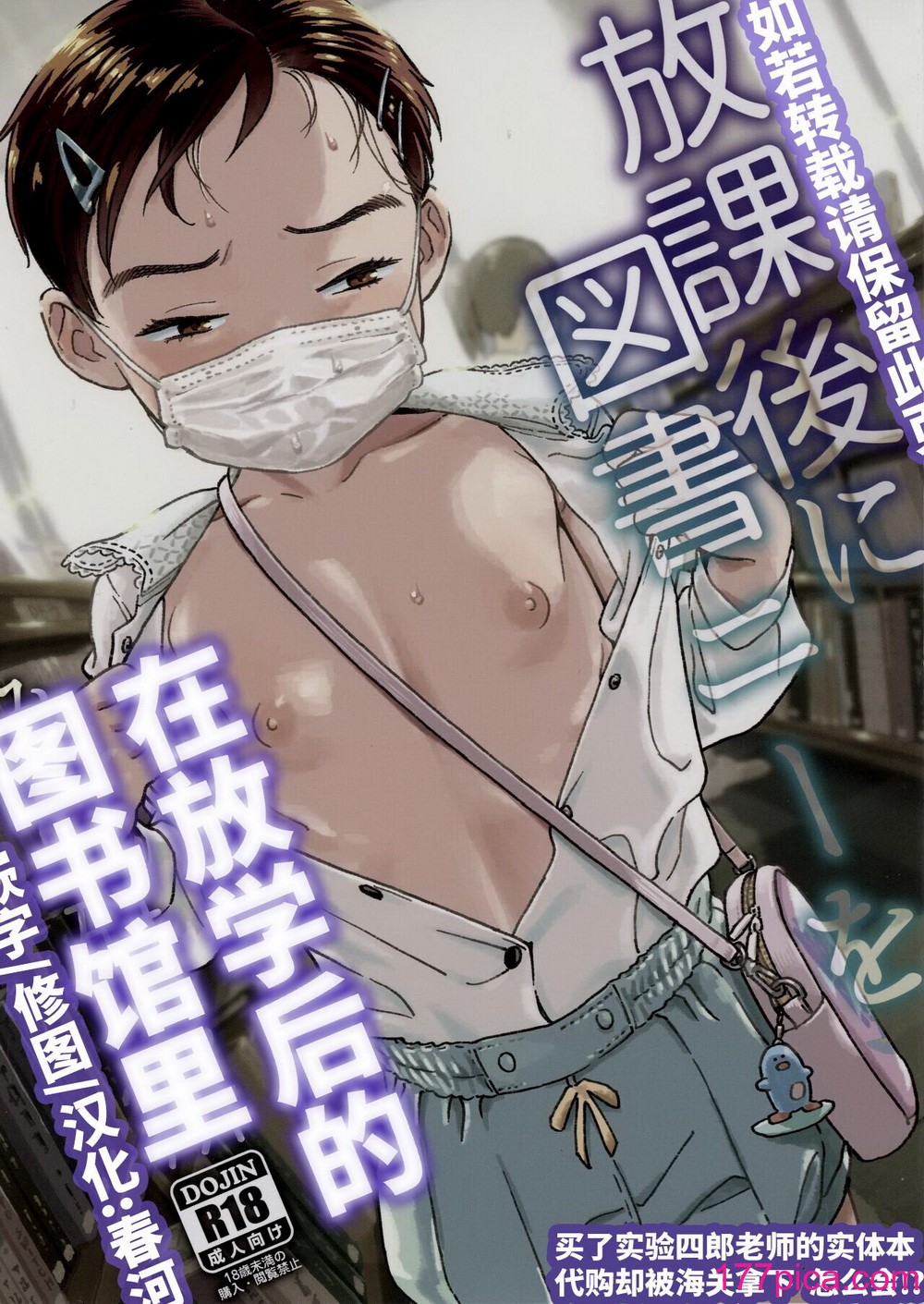 [みのり研究所 (実験四郎)] 放课后に図书ニーを｜在放学后的图书馆里 [中国翻訳][39P]-第1章-图片2