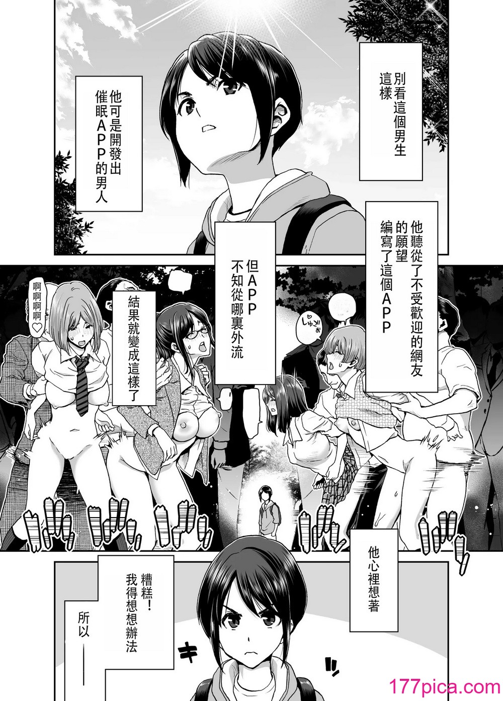 [ポリンキー広場 (堀博昭)] 硬派なあたしが催眠アプリなんかに支配されてるワケね〜だろ｜硬派的我怎麼可能會被催眠APP支配 [中国翻訳][67P]-第1章-图片7