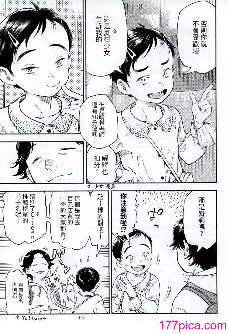 [みのり研究所 (実験四郎)] 放课后に図书ニーを｜在放学后的图书馆里 [中国翻訳][39P]-第1章-图片5