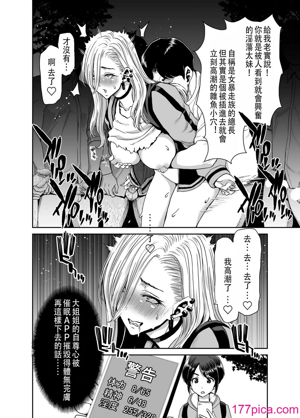 [ポリンキー広場 (堀博昭)] 硬派なあたしが催眠アプリなんかに支配されてるワケね〜だろ｜硬派的我怎麼可能會被催眠APP支配 [中国翻訳][67P]-第1章-图片10