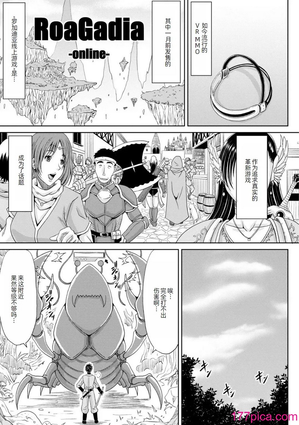 [甲斐ひろゆき] エッチな従姉妹が女騎士でくっ殺なVRMMO記 [萌意永久人个人汉化] [DL版][194P]-第1章-图片4