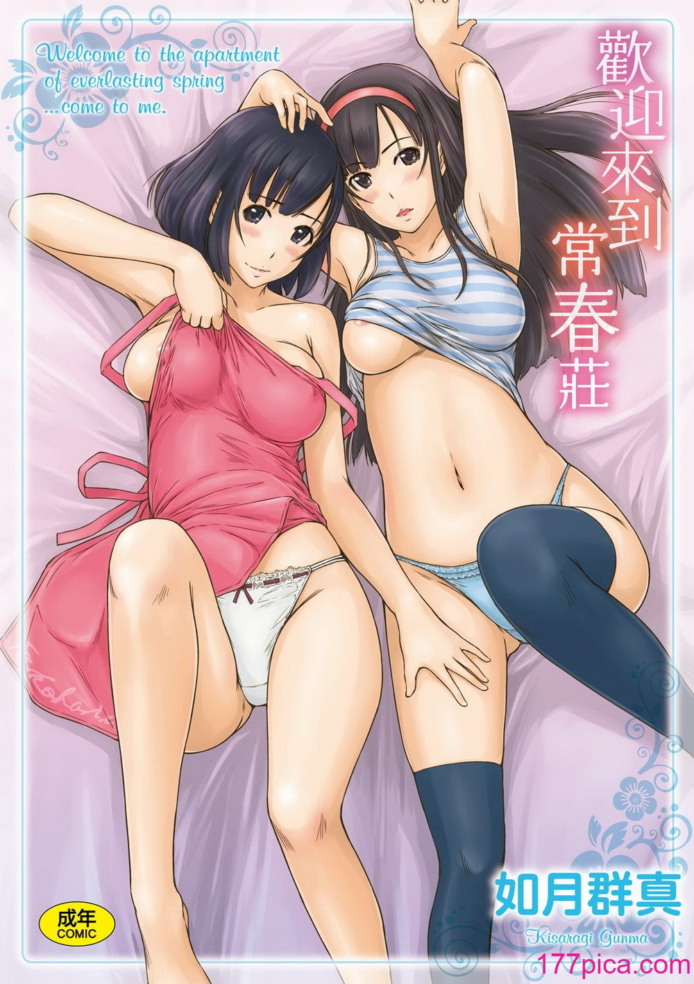 [如月群真] 常春荘へようこそ｜歡迎來到常春莊 [中国翻訳] [無修正] [DL版][240P]-第1章-图片1