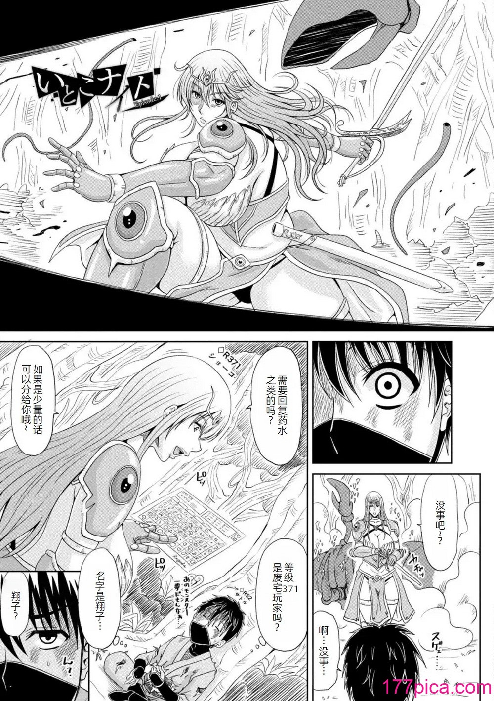 [甲斐ひろゆき] エッチな従姉妹が女騎士でくっ殺なVRMMO記 [萌意永久人个人汉化] [DL版][194P]-第1章-图片6