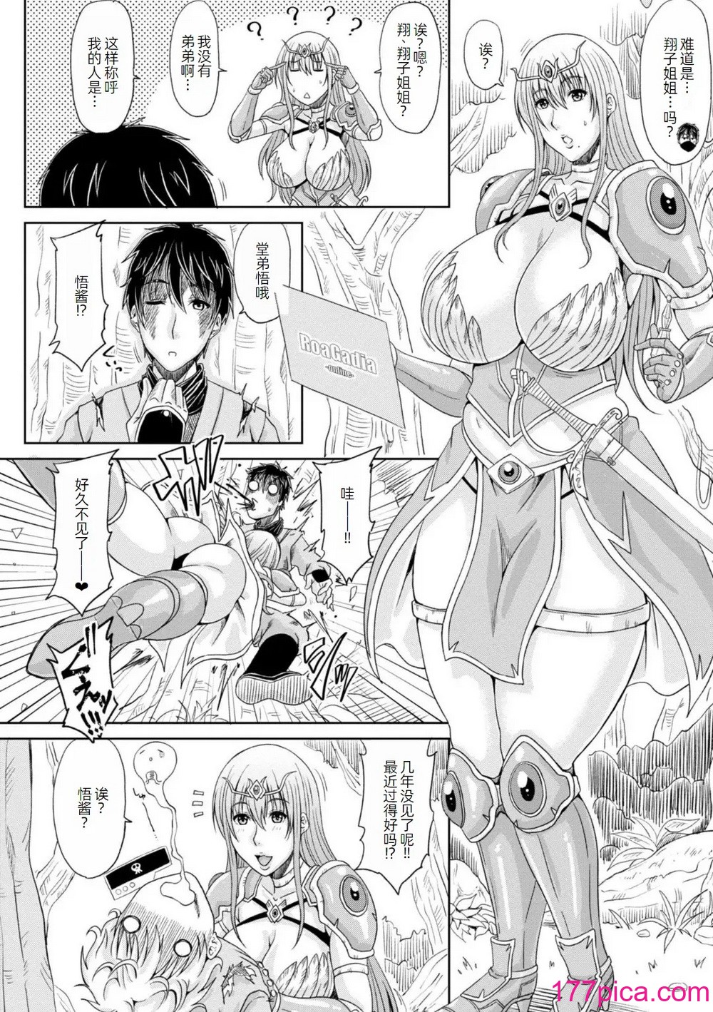 [甲斐ひろゆき] エッチな従姉妹が女騎士でくっ殺なVRMMO記 [萌意永久人个人汉化] [DL版][194P]-第1章-图片7