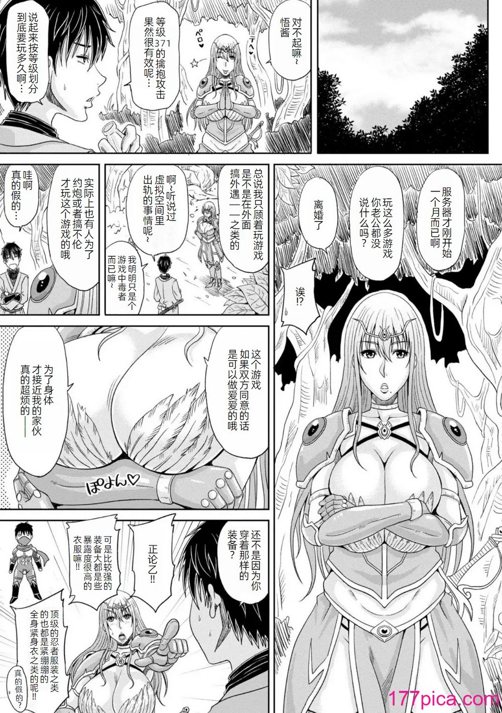 [甲斐ひろゆき] エッチな従姉妹が女騎士でくっ殺なVRMMO記 [萌意永久人个人汉化] [DL版][194P]-第1章-图片8