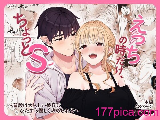 [ロッキー堂 (茜)] えっちの時だけ、ちょっとS。～普段は大人しい彼氏にひたすら優しく攻められる～[DL版] [中國翻譯][53P]