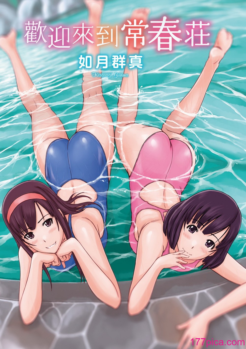 [如月群真] 常春荘へようこそ｜歡迎來到常春莊 [中国翻訳] [無修正] [DL版][240P]-第1章-图片6