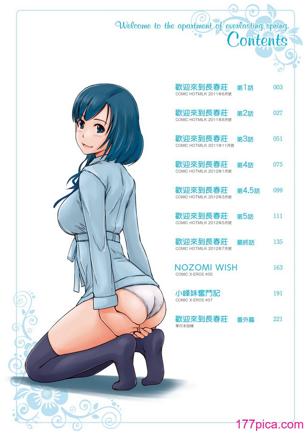 [如月群真] 常春荘へようこそ｜歡迎來到常春莊 [中国翻訳] [無修正] [DL版][240P]-第1章-图片7