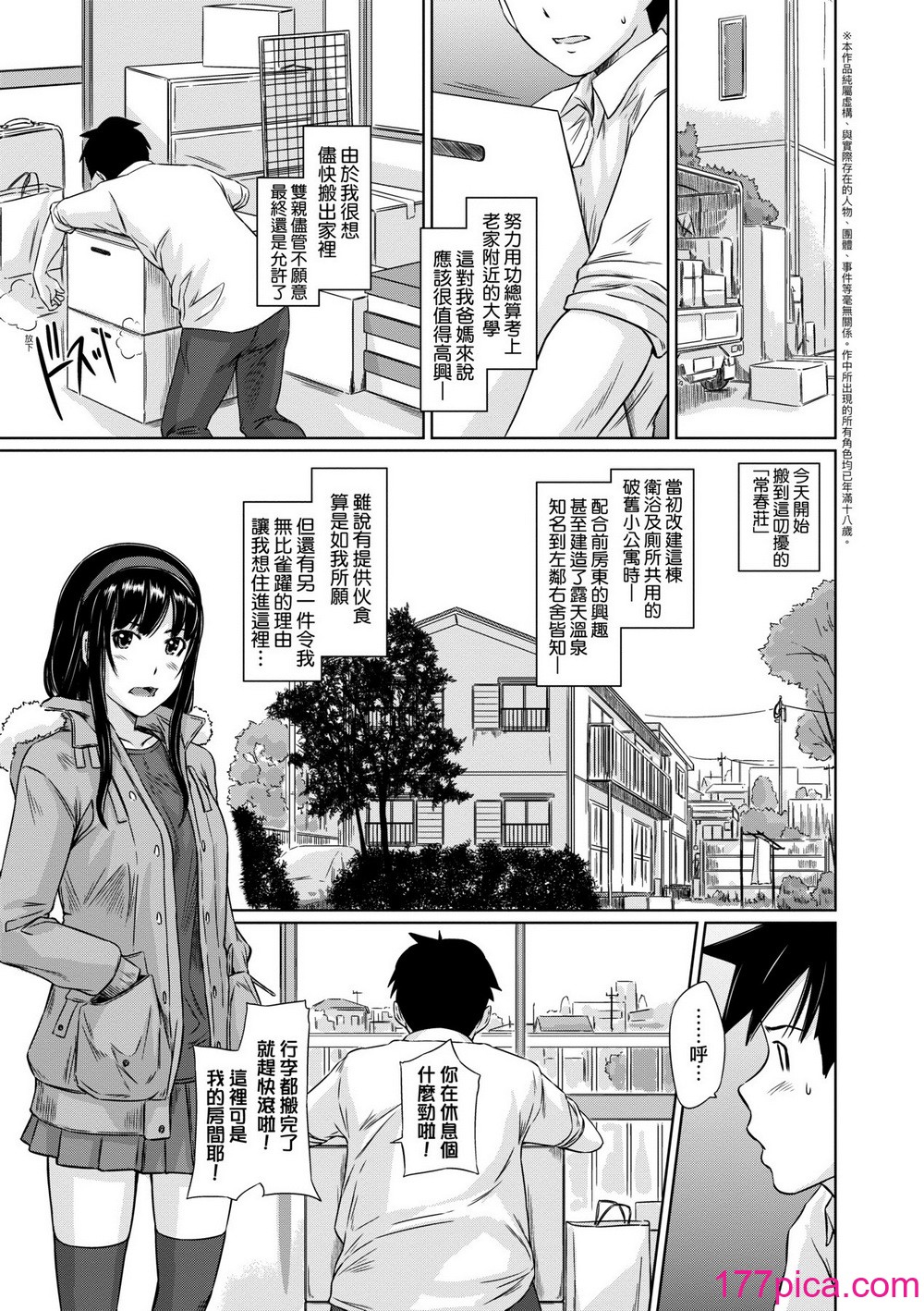[如月群真] 常春荘へようこそ｜歡迎來到常春莊 [中国翻訳] [無修正] [DL版][240P]-第1章-图片8