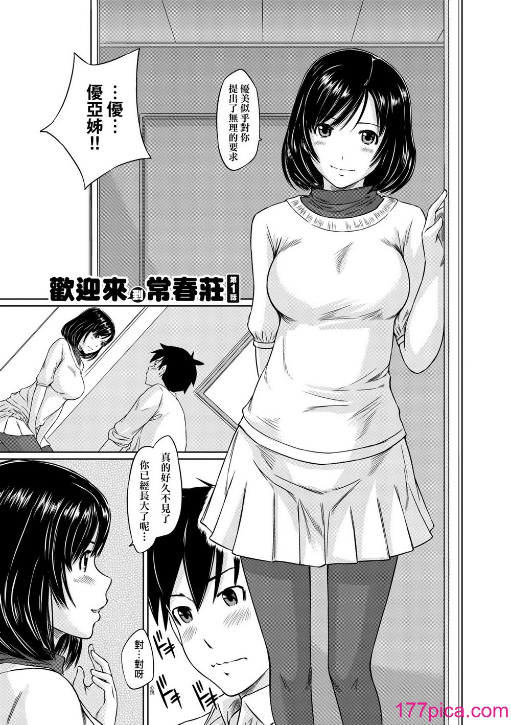 [如月群真] 常春荘へようこそ｜歡迎來到常春莊 [中国翻訳] [無修正] [DL版][240P]-第1章-图片10