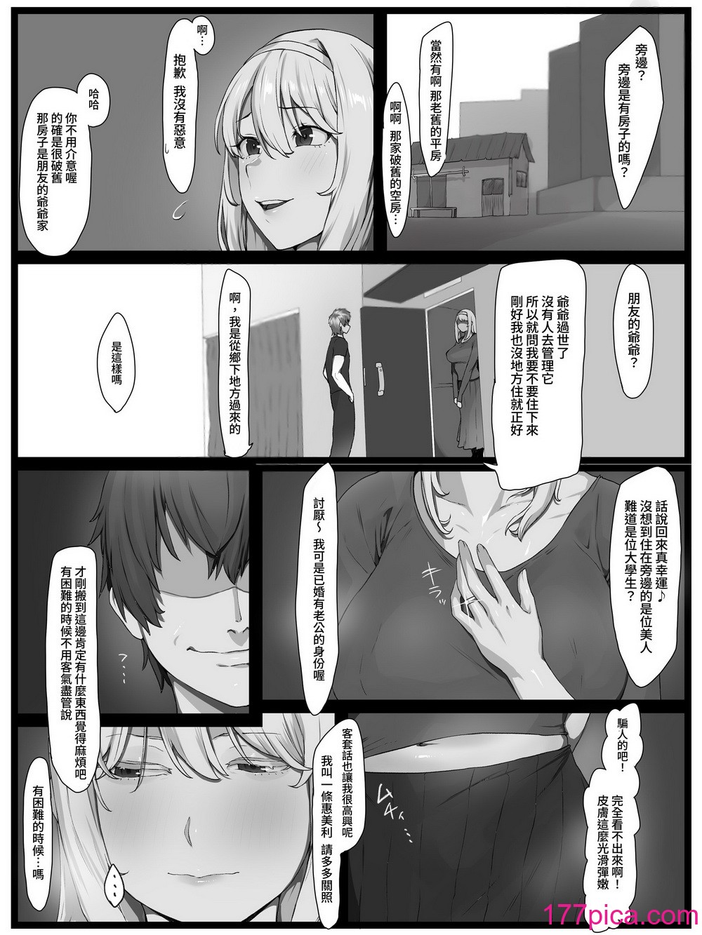 [圣华快楽书店 (エルトリア、yesman)] 欲求不満の金髪人妻を诱ってみたらあっけなくチン堕ちしました｜尝试遨请欲求不满的金发人妻后轻而易举的让她为鸡鸡堕落 [中国翻訳][65P]-第1章-图片8