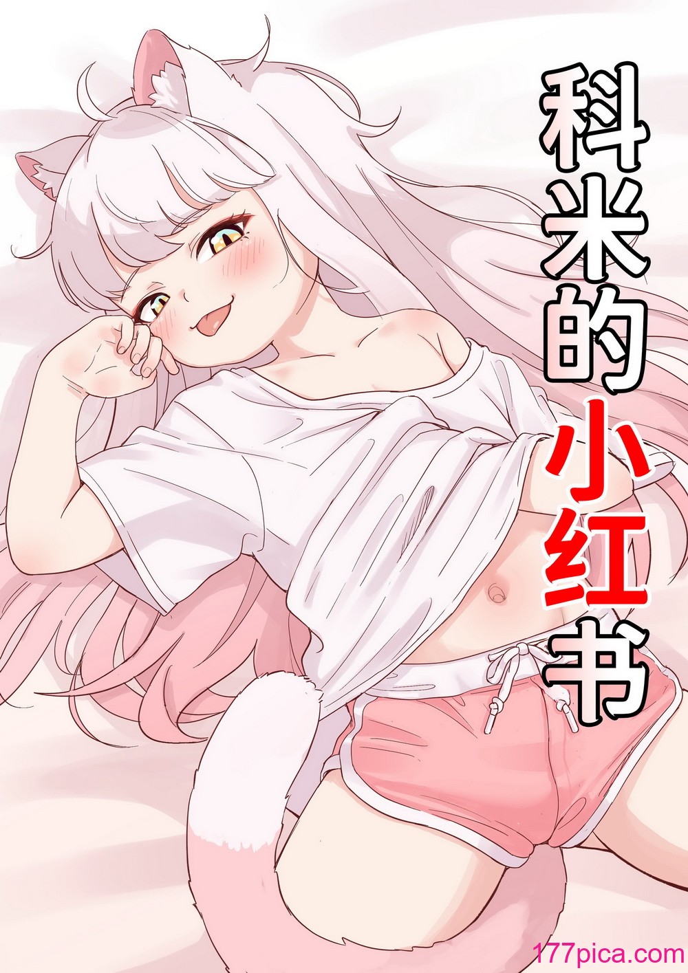 [ロバク] コミの赤い本 [咸鱼机翻汉化][58P]-第1章-图片1