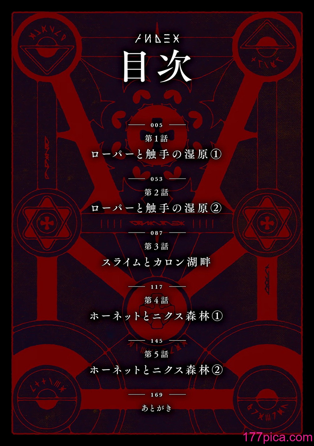 [ふじはん] 不老不死少女の苗床旅行記 1 [中国翻訳][178P]-第1章-图片4