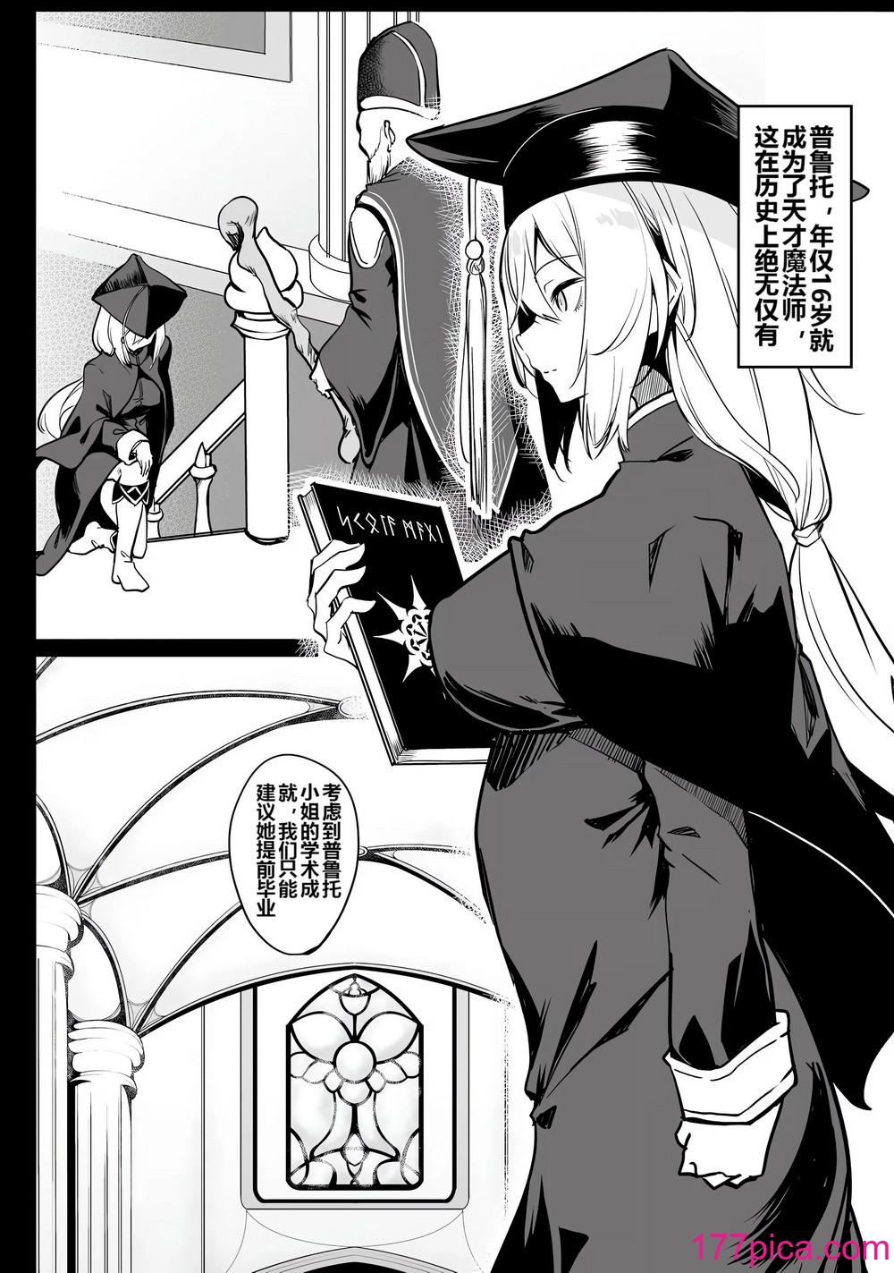 [ふじはん] 不老不死少女の苗床旅行記 1 [中国翻訳][178P]-第1章-图片10