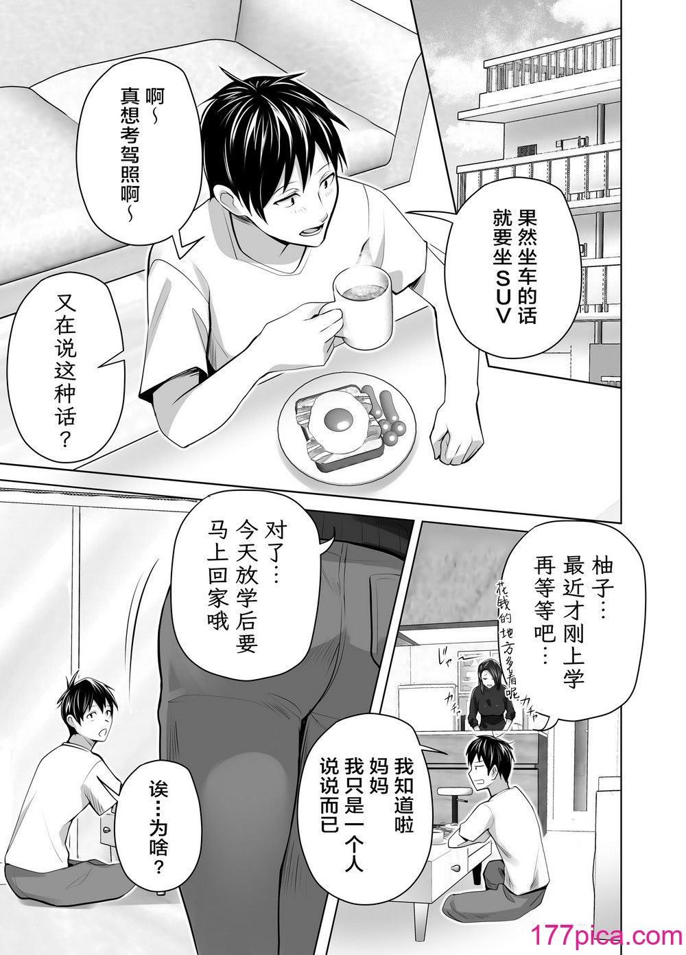 [壺ぬま] お前の母ちゃんすげェ良かったよ。 [ELF个人汉化][137P]-第1章-图片3