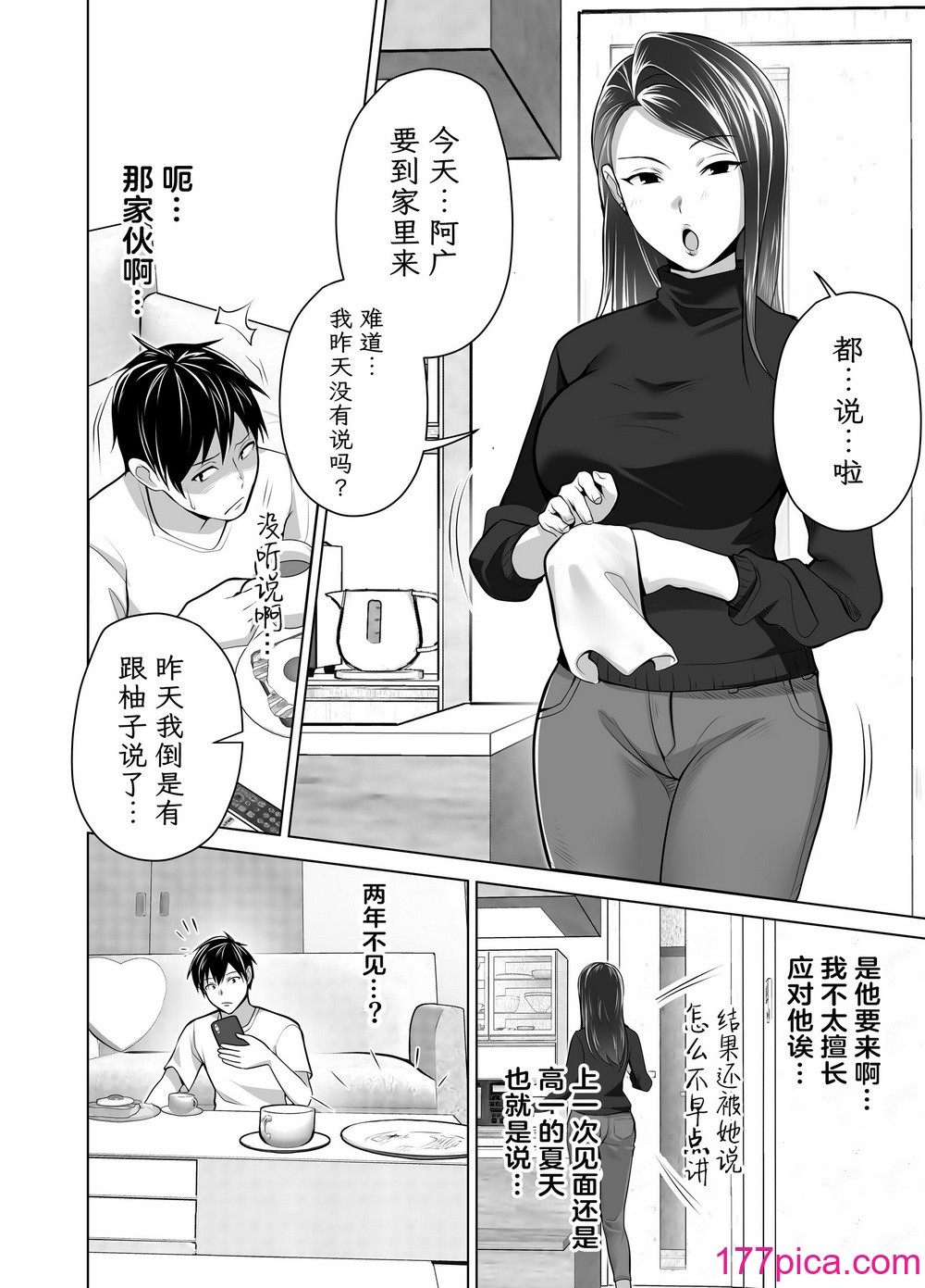 [壺ぬま] お前の母ちゃんすげェ良かったよ。 [ELF个人汉化][137P]-第1章-图片4