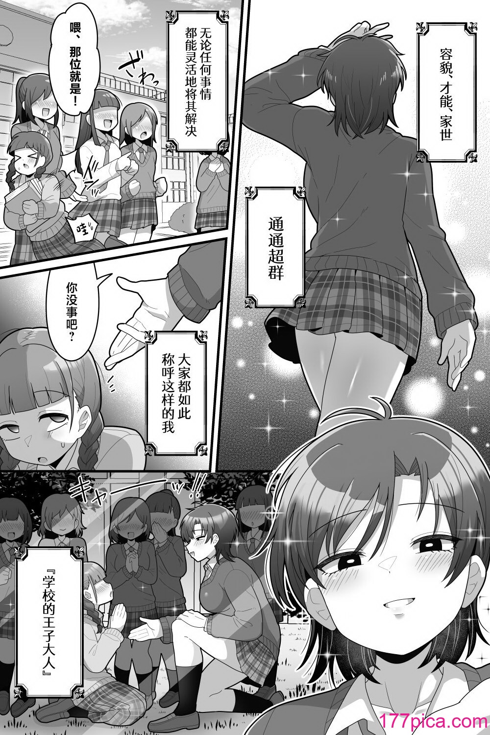 [脱谷机动队 S.A.C (脱谷次郎)] 学园の王子様VSふたなりチンポ [中国翻訳][46P]-第1章-图片2