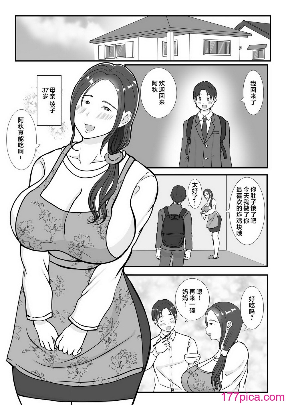 [べにー研究所] 僕は母にガチ恋してる [中国翻訳][140P]-第1章-图片2