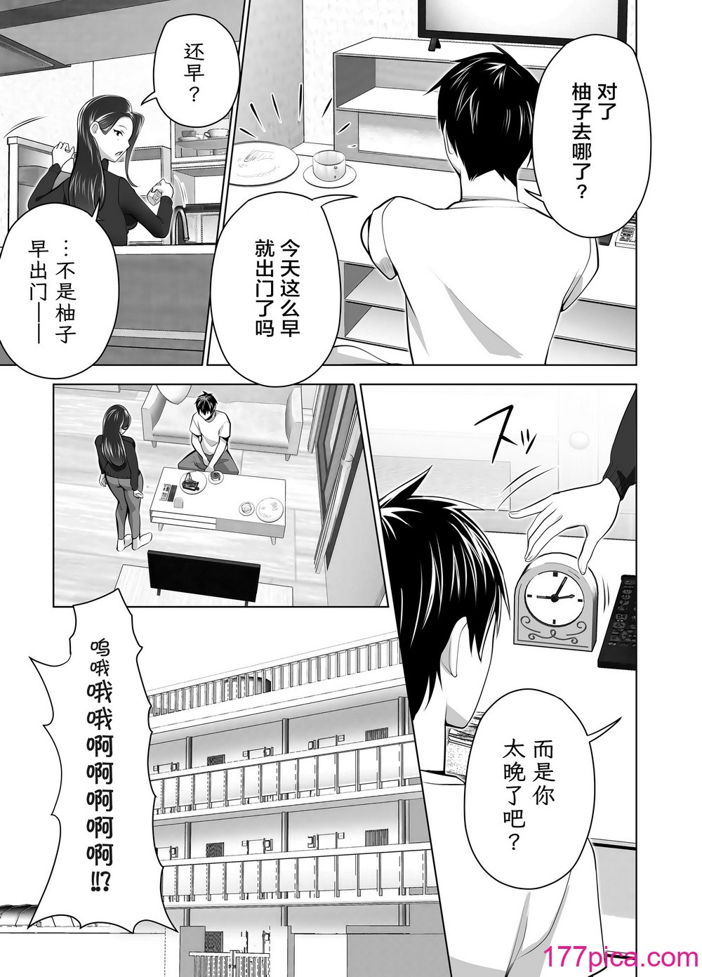 [壺ぬま] お前の母ちゃんすげェ良かったよ。 [ELF个人汉化][137P]-第1章-图片5