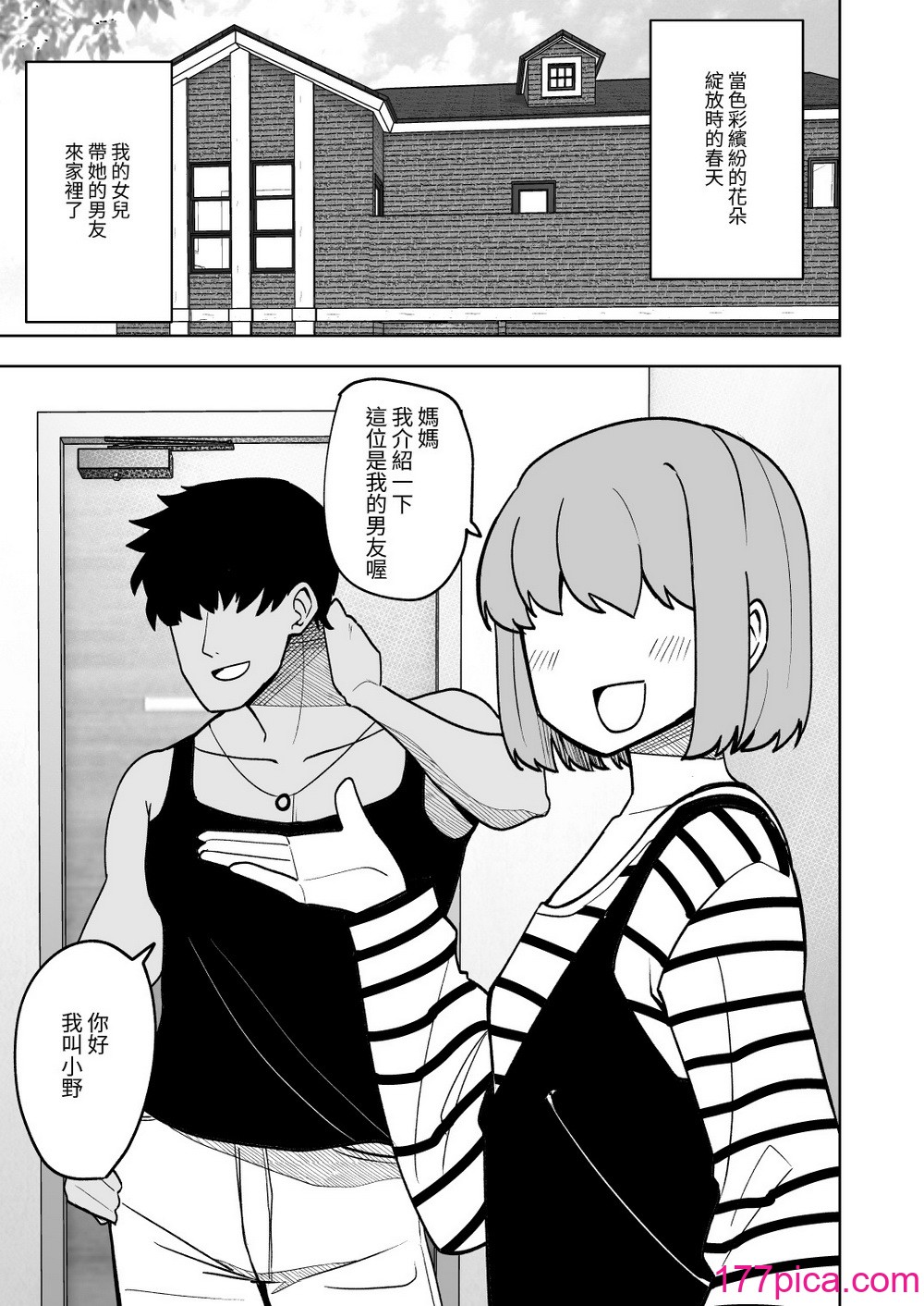 [敷布団カバー] 娘の彼氏に寝取られる话｜被女儿的男友NTR的故事 [光明][41P]-第1章-图片2