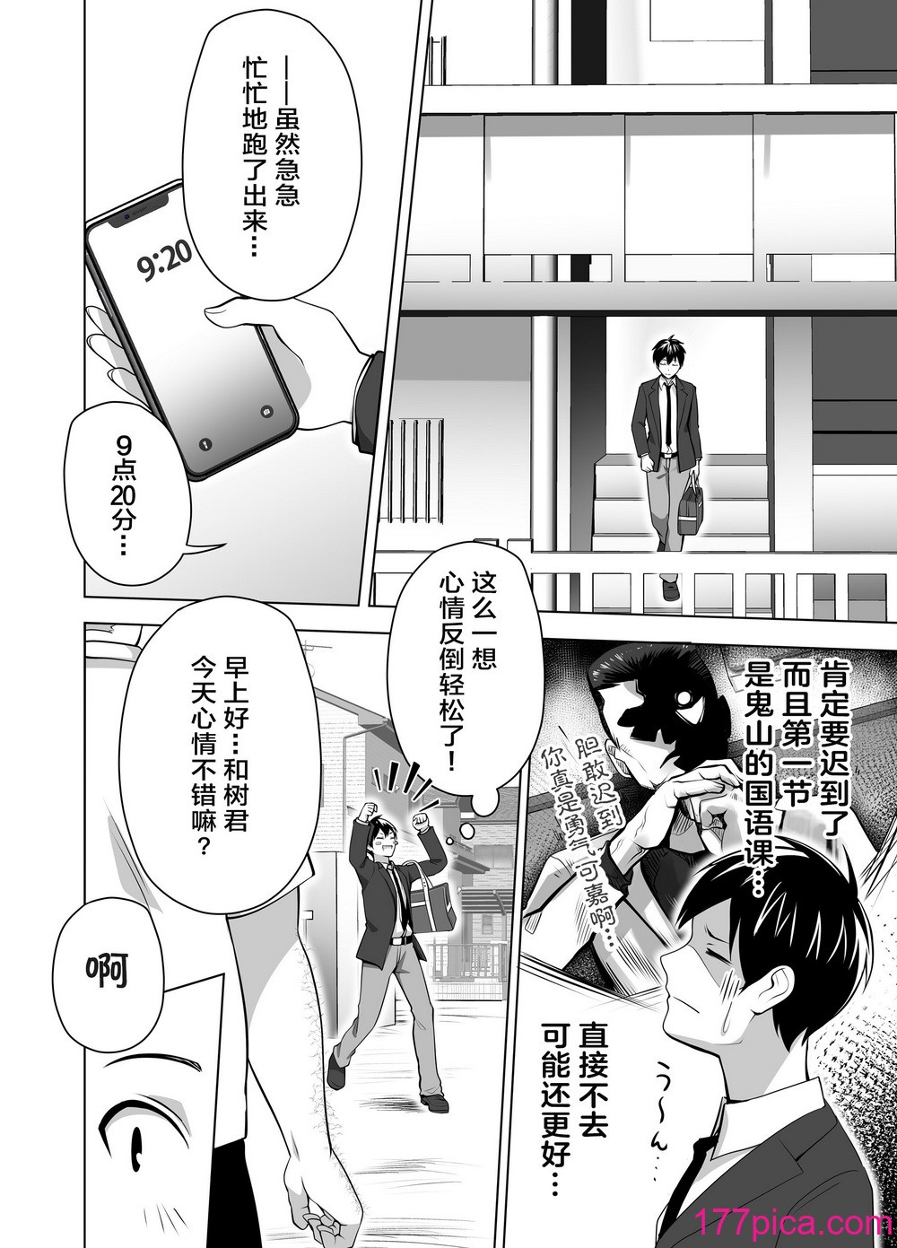 [壺ぬま] お前の母ちゃんすげェ良かったよ。 [ELF个人汉化][137P]-第1章-图片6