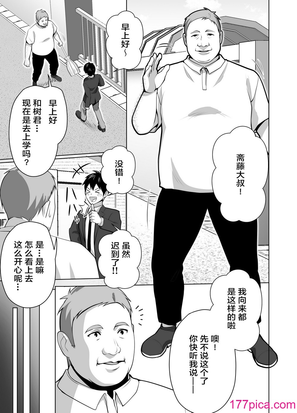 [壺ぬま] お前の母ちゃんすげェ良かったよ。 [ELF个人汉化][137P]-第1章-图片7