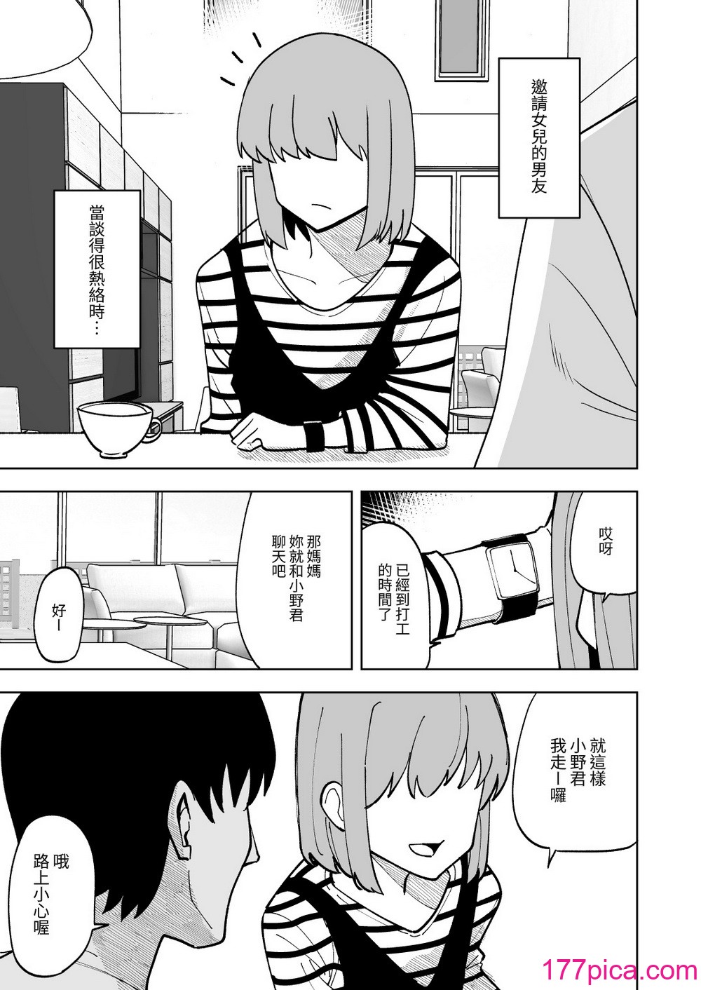 [敷布団カバー] 娘の彼氏に寝取られる话｜被女儿的男友NTR的故事 [光明][41P]-第1章-图片4