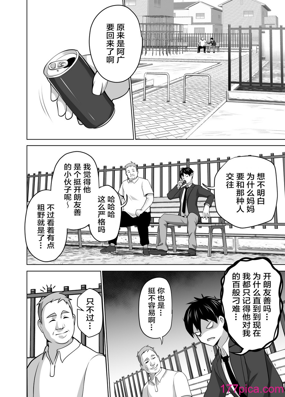 [壺ぬま] お前の母ちゃんすげェ良かったよ。 [ELF个人汉化][137P]-第1章-图片8