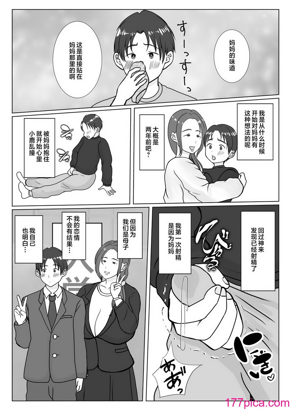 [べにー研究所] 僕は母にガチ恋してる [中国翻訳][140P]-第1章-图片6