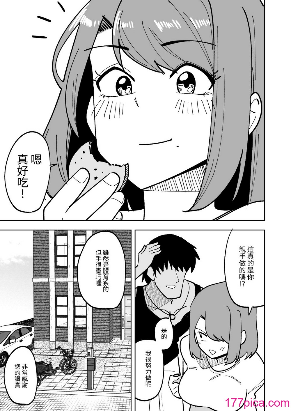 [敷布団カバー] 娘の彼氏に寝取られる话｜被女儿的男友NTR的故事 [光明][41P]-第1章-图片6