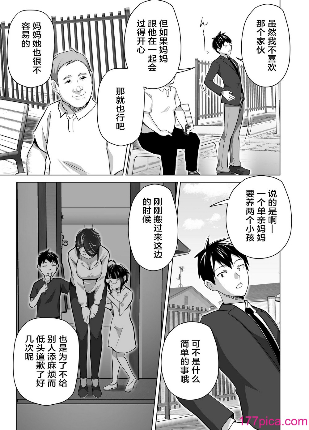 [壺ぬま] お前の母ちゃんすげェ良かったよ。 [ELF个人汉化][137P]-第1章-图片9