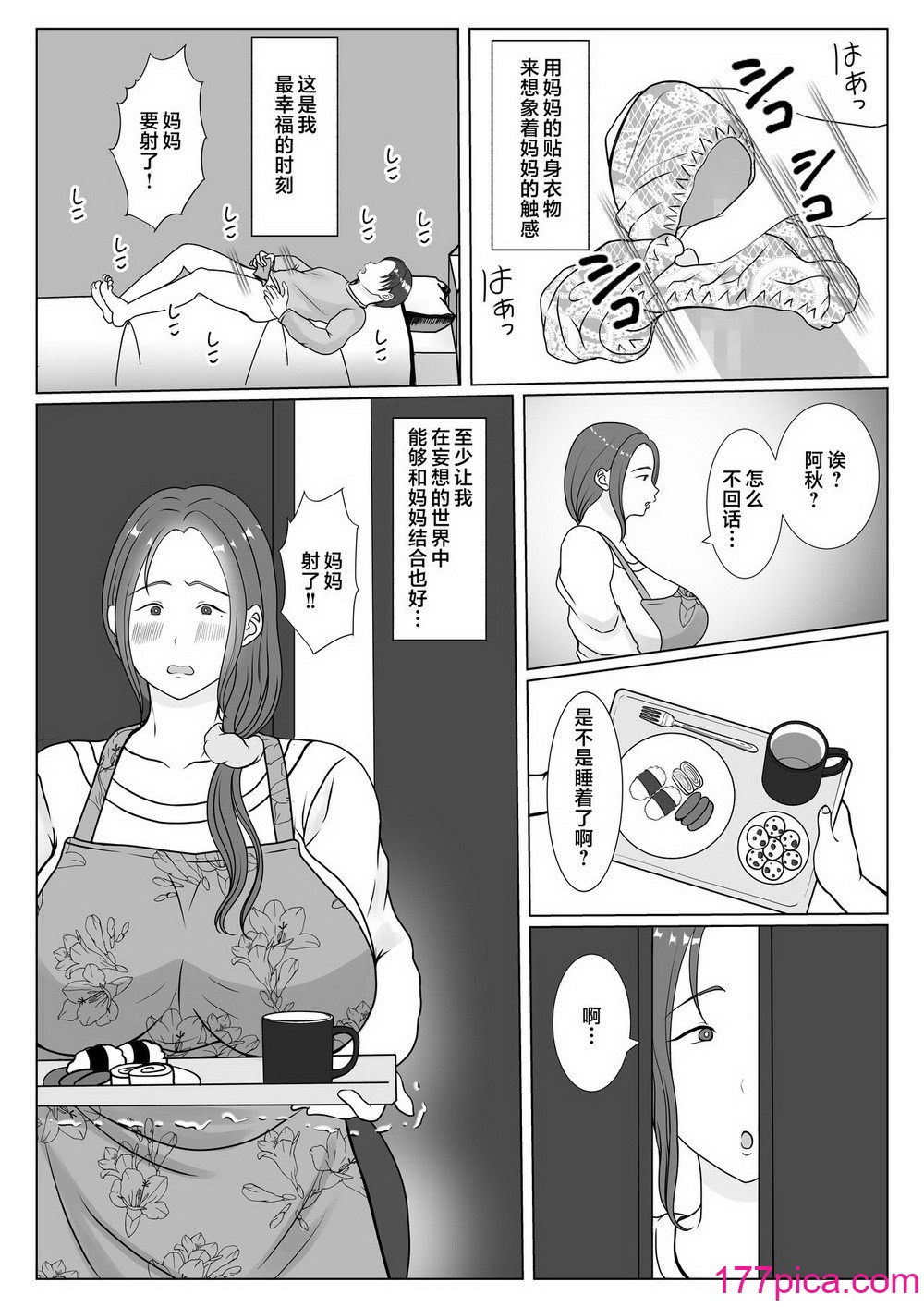 [べにー研究所] 僕は母にガチ恋してる [中国翻訳][140P]-第1章-图片7