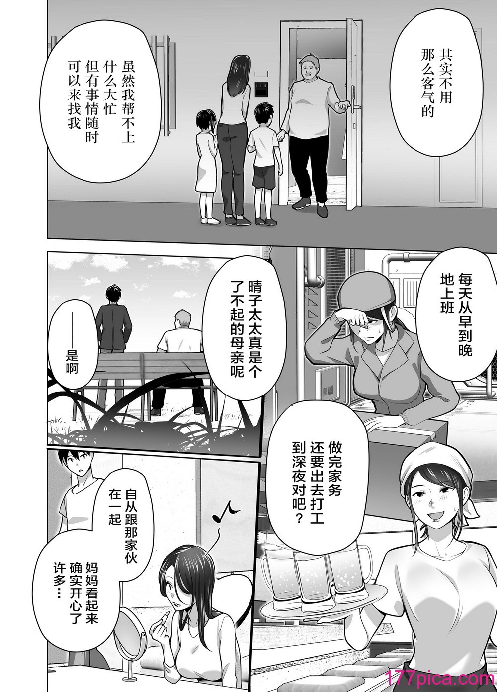 [壺ぬま] お前の母ちゃんすげェ良かったよ。 [ELF个人汉化][137P]-第1章-图片10