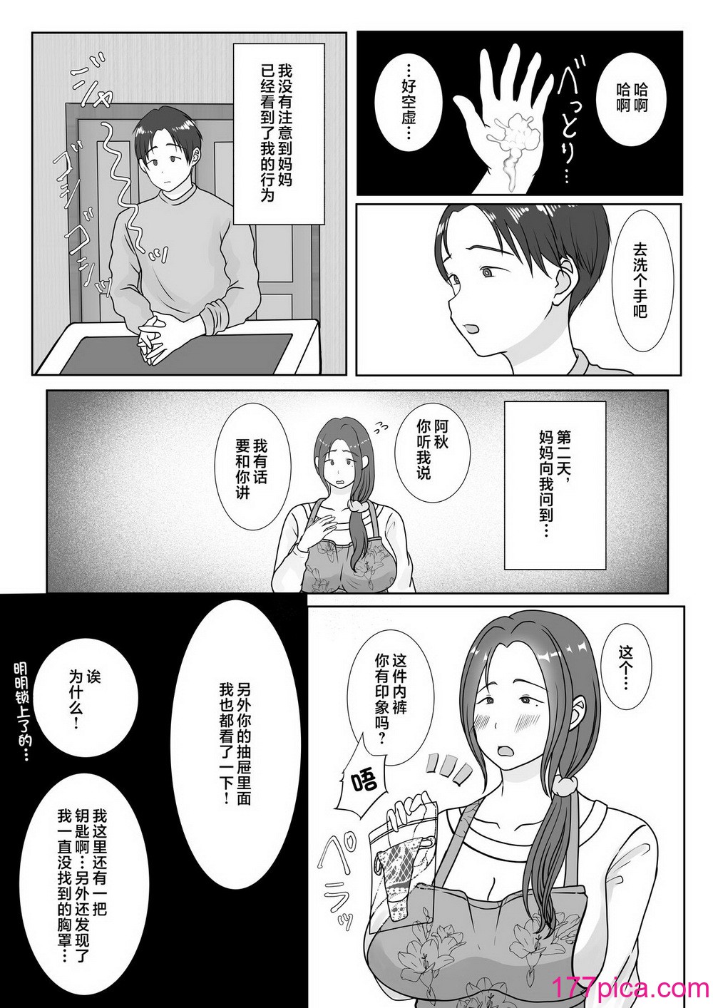 [べにー研究所] 僕は母にガチ恋してる [中国翻訳][140P]-第1章-图片8