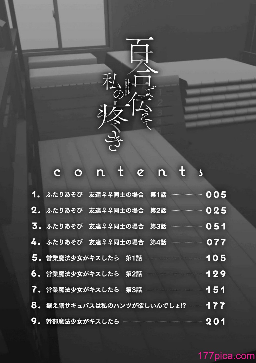 [長代ルージュ] 百合で伝えて私の疼き [Dekouki个人汉化] [DL版][219P]-第1章-图片6