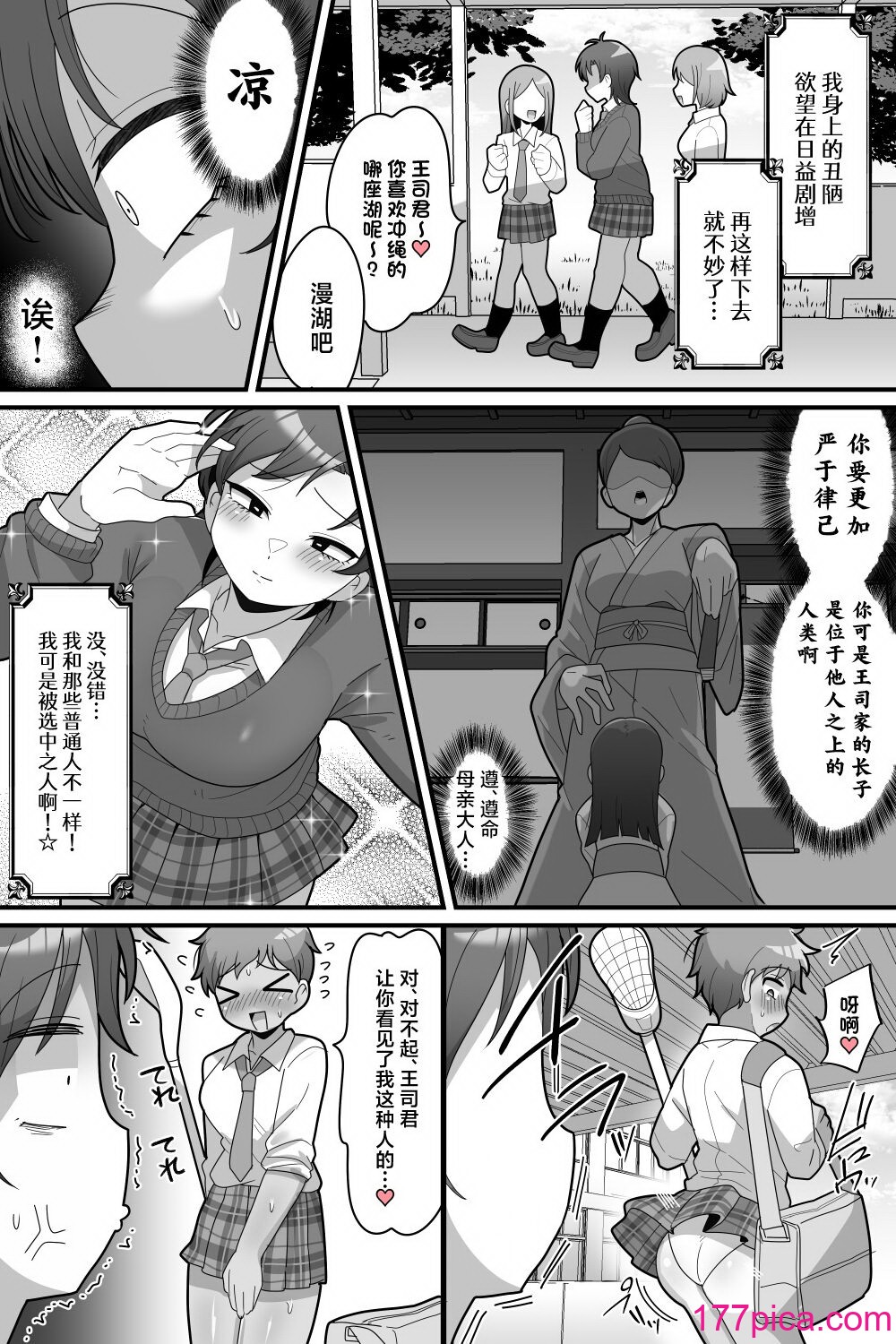 [脱谷机动队 S.A.C (脱谷次郎)] 学园の王子様VSふたなりチンポ [中国翻訳][46P]-第1章-图片9