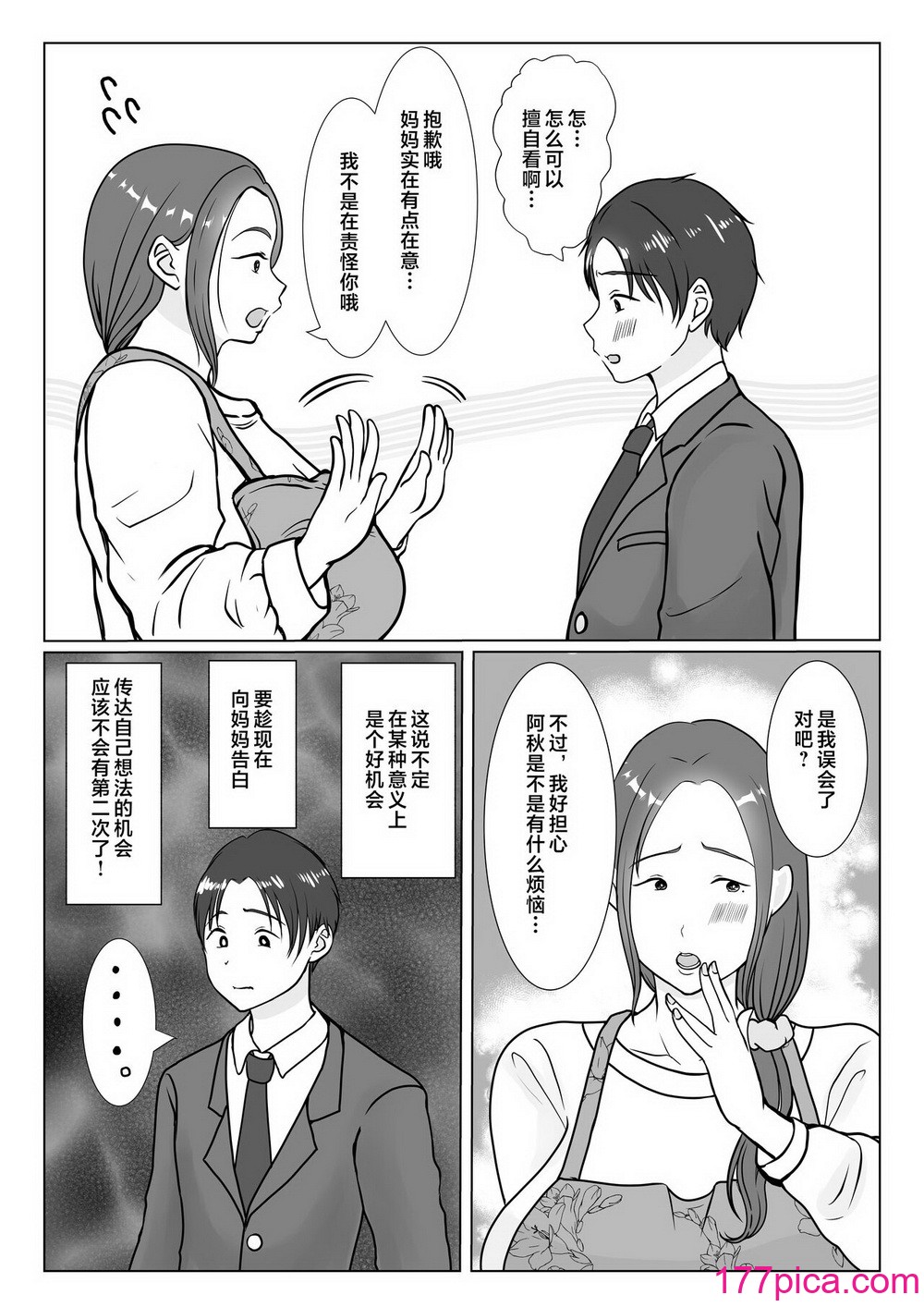 [べにー研究所] 僕は母にガチ恋してる [中国翻訳][140P]-第1章-图片9