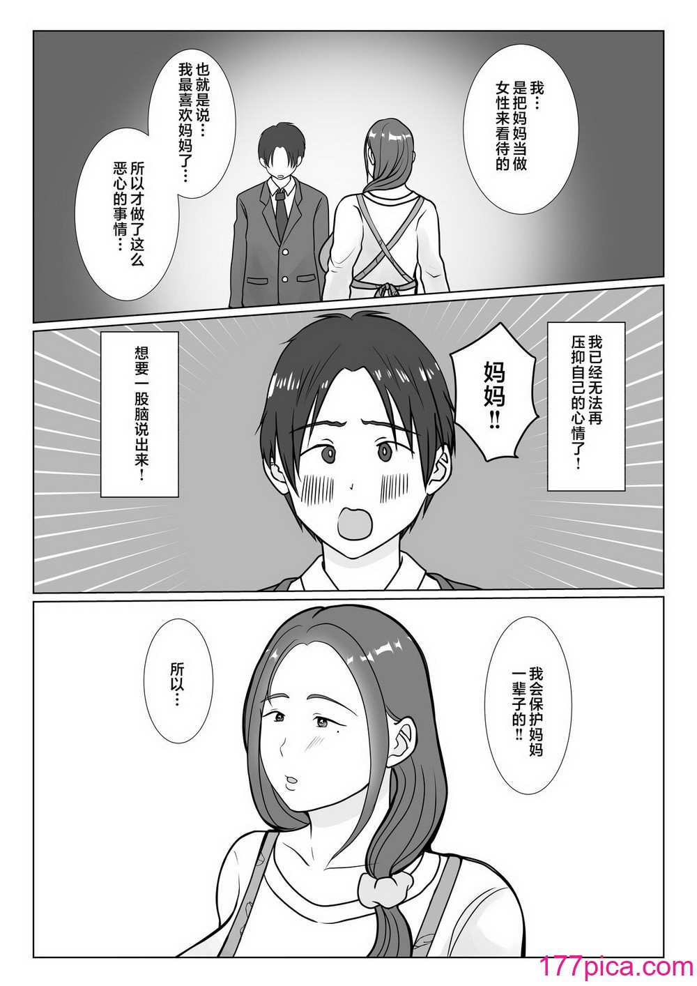 [べにー研究所] 僕は母にガチ恋してる [中国翻訳][140P]-第1章-图片10