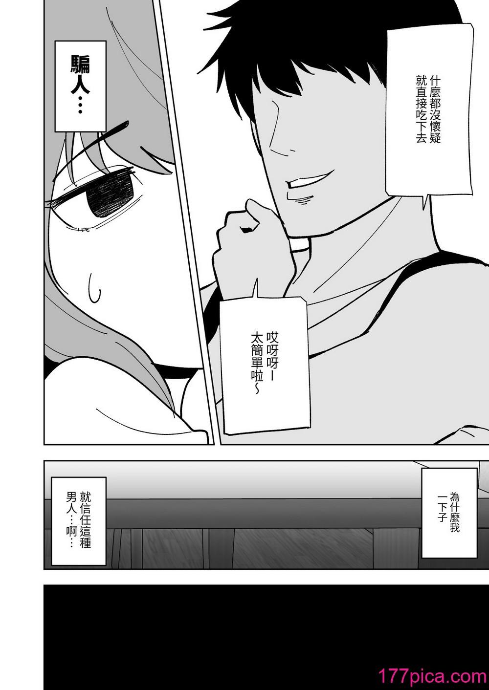[敷布団カバー] 娘の彼氏に寝取られる話｜被女兒的男友NTR的故事 [光明][41P]-第2章-图片1