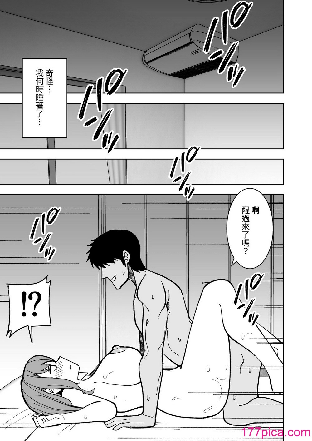 [敷布団カバー] 娘の彼氏に寝取られる話｜被女兒的男友NTR的故事 [光明][41P]-第2章-图片2