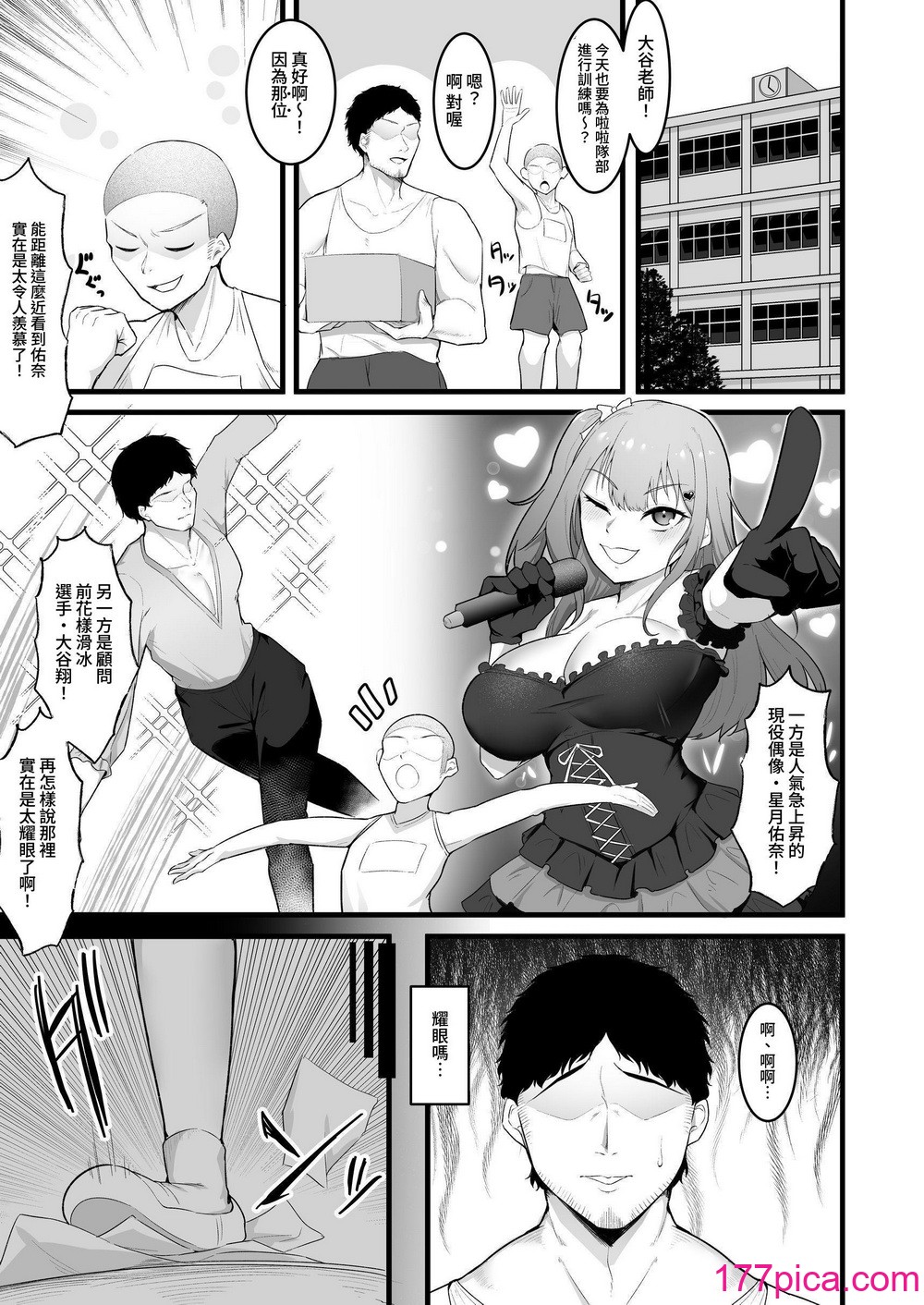 [聖華快楽書店 (エルトリア、えんりゅう)] チアガール部アイドル催淫調教｜啦啦隊社偶像催淫調教 [中国翻訳][68P]-第1章-图片3
