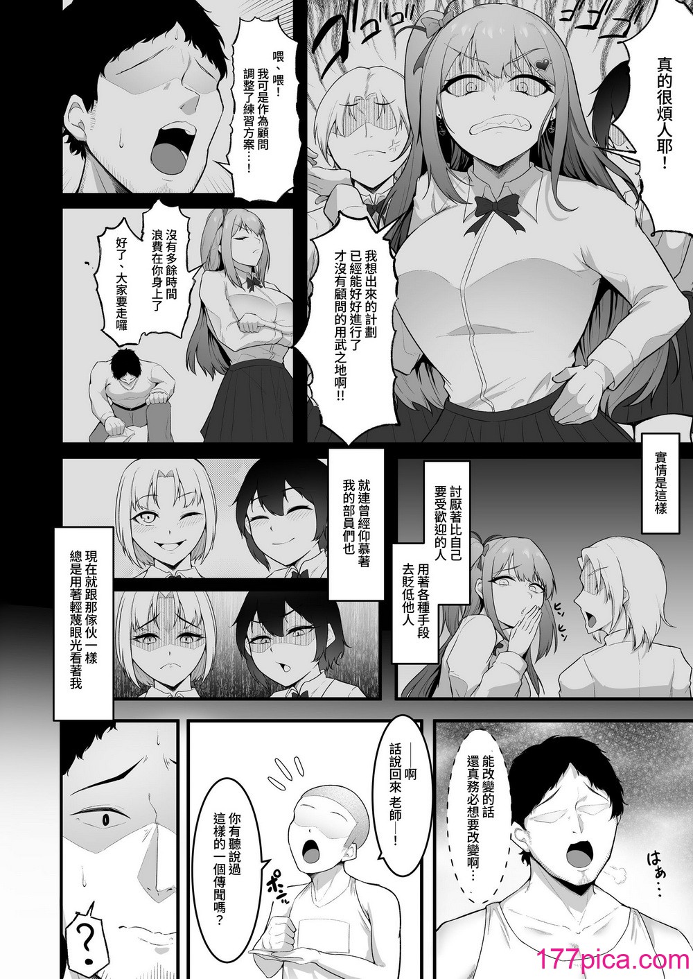 [聖華快楽書店 (エルトリア、えんりゅう)] チアガール部アイドル催淫調教｜啦啦隊社偶像催淫調教 [中国翻訳][68P]-第1章-图片4