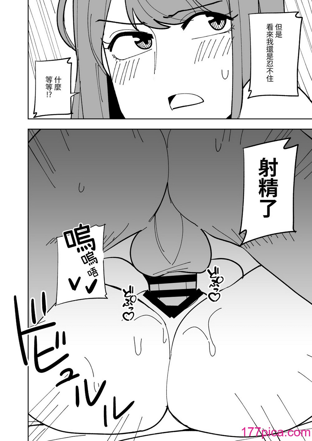 [敷布団カバー] 娘の彼氏に寝取られる話｜被女兒的男友NTR的故事 [光明][41P]-第2章-图片5