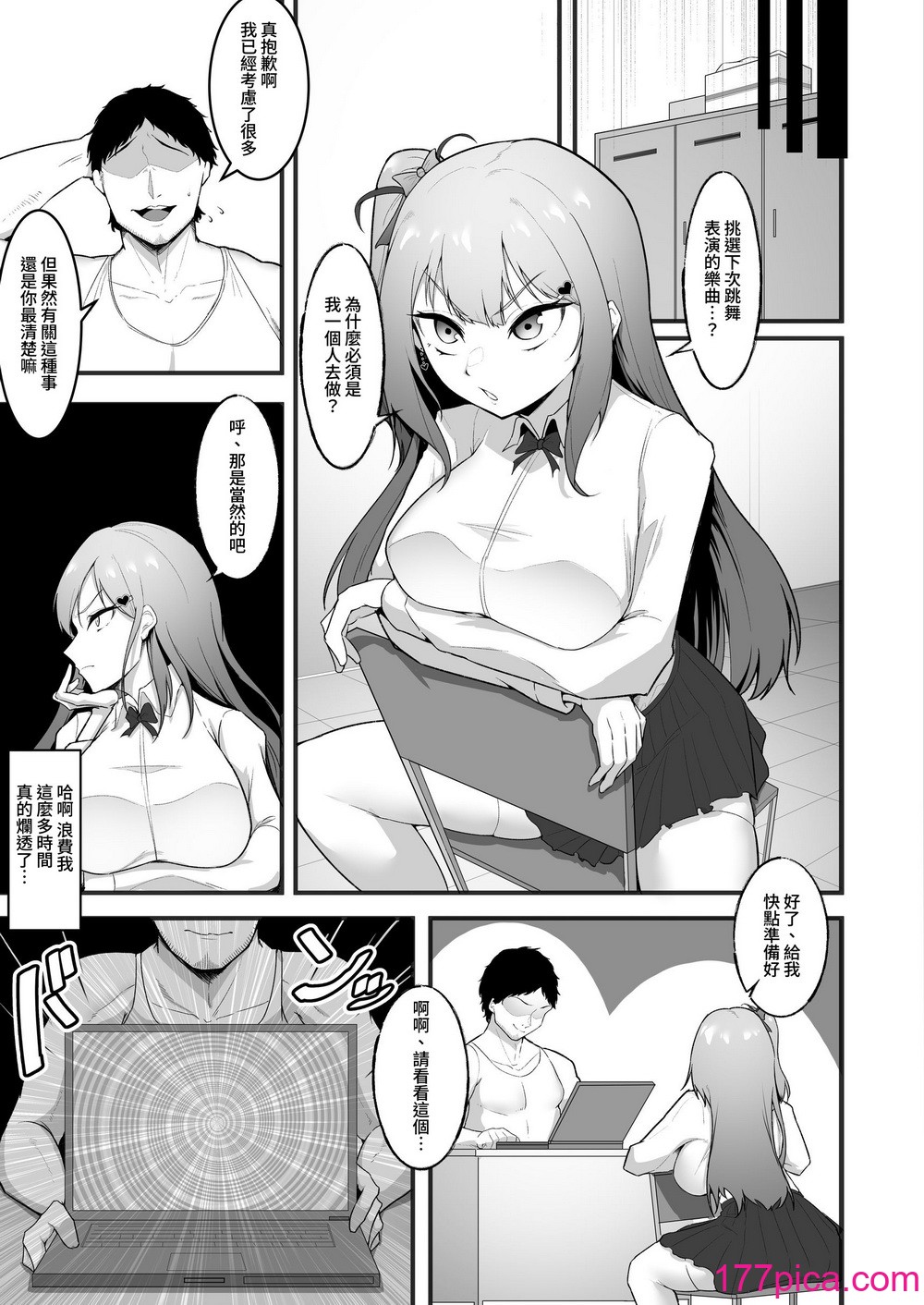 [聖華快楽書店 (エルトリア、えんりゅう)] チアガール部アイドル催淫調教｜啦啦隊社偶像催淫調教 [中国翻訳][68P]-第1章-图片5