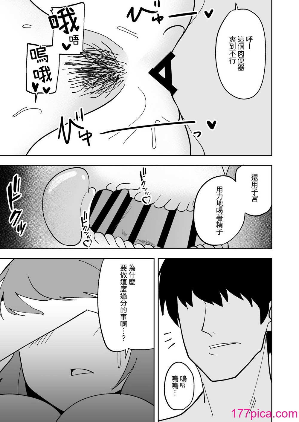 [敷布団カバー] 娘の彼氏に寝取られる話｜被女兒的男友NTR的故事 [光明][41P]-第2章-图片6