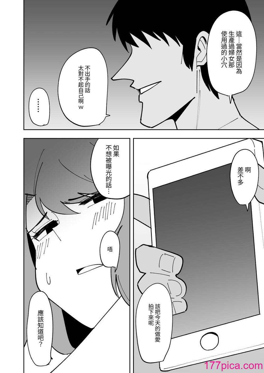 [敷布団カバー] 娘の彼氏に寝取られる話｜被女兒的男友NTR的故事 [光明][41P]-第2章-图片7
